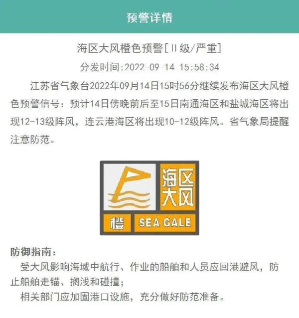 受台风影响，江苏一地发布停课通知