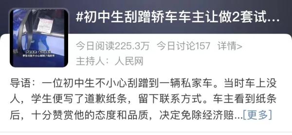 学生刮蹭汽车后留字条道歉，车主：你给我赔这个！
