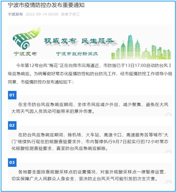 浙江宁波：核酸、地铁运营有这些变化→