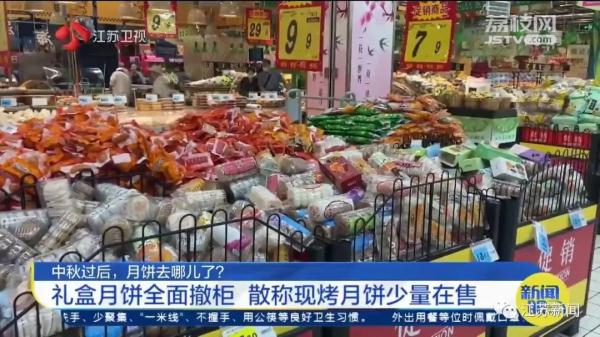 中秋过后，没卖完的月饼去哪了？第二年还拿来卖吗？答案来了！