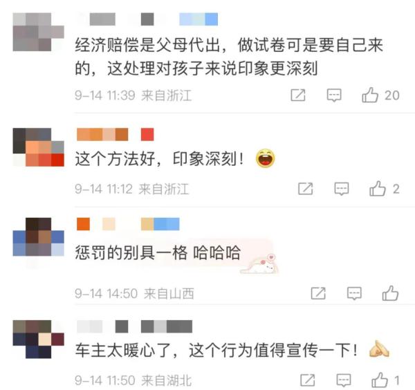 学生刮蹭汽车后留字条道歉，车主：你给我赔这个！
