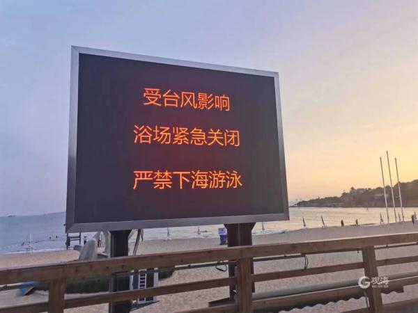受台风“梅花”影响，青岛9处海水浴场今天9时起全部封闭！最新预报→