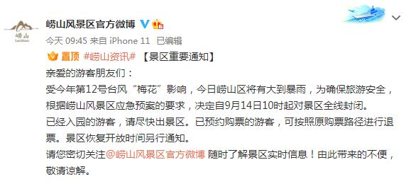 今年首个台风红色预警！山东启动四级应急响应，青岛多个景区最新发布→