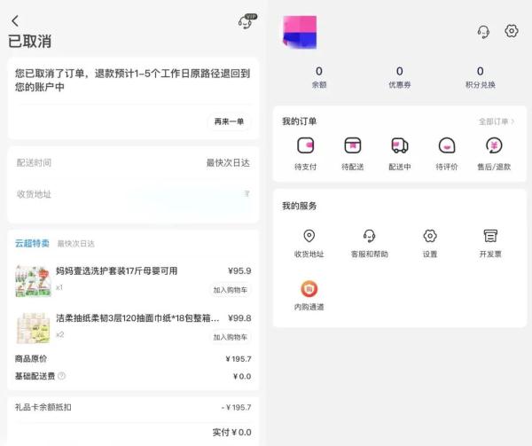余额被清零、商品全下架！每日优鲜回应称：系统服务器故障
