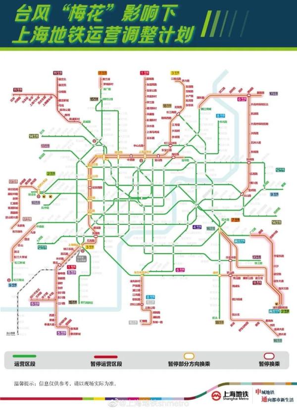 橙色预警!今晚9点起地铁这些线路停运 橙色预警!今晚9点起地铁这些线路停运