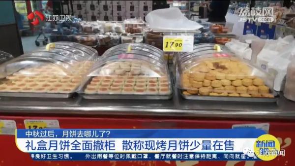 中秋过后，没卖完的月饼去哪了？第二年还拿来卖吗？答案来了！