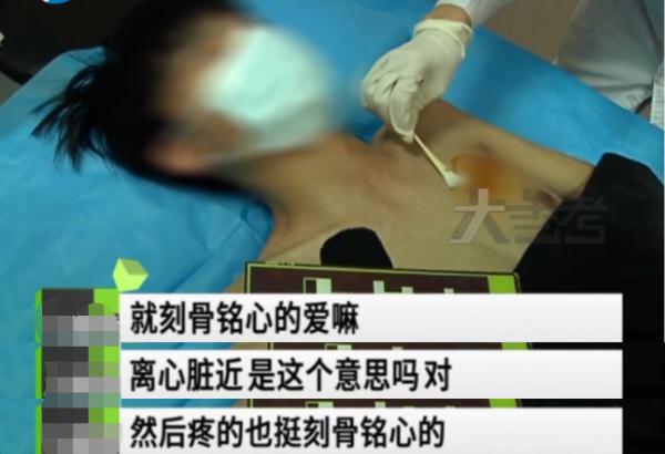 小伙胸口纹文前女友名字,去掉需手术切除!“挺后悔的,疼得刻骨铭心” 小伙胸口纹文前女友名字,去掉需手术切除!“挺后悔的,疼得刻骨铭心”