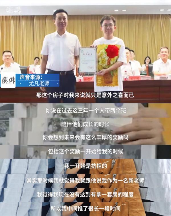 90后教师获房、车奖励引热议,本人回应 90后教师获房、车奖励引热议,本人回应