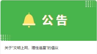 永久禁言！从严处理！