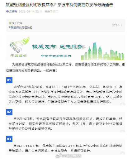 宁波17日起核酸检测查验恢复常态