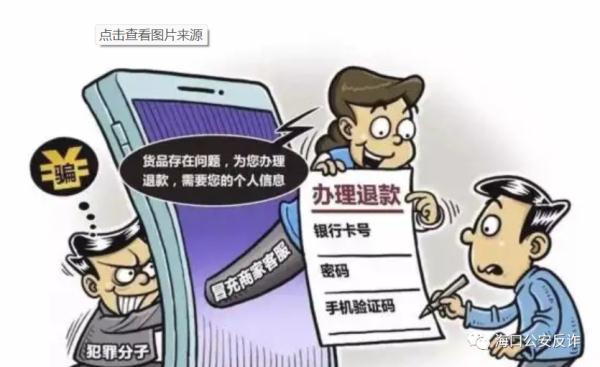 海口公安反诈中心公布三起案例 犯案源头皆涉及个人信息泄露