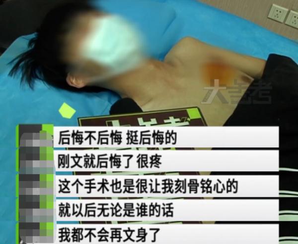 小伙胸口纹文前女友名字,去掉需手术切除!“挺后悔的,疼得刻骨铭心” 小伙胸口纹文前女友名字,去掉需手术切除!“挺后悔的,疼得刻骨铭心”