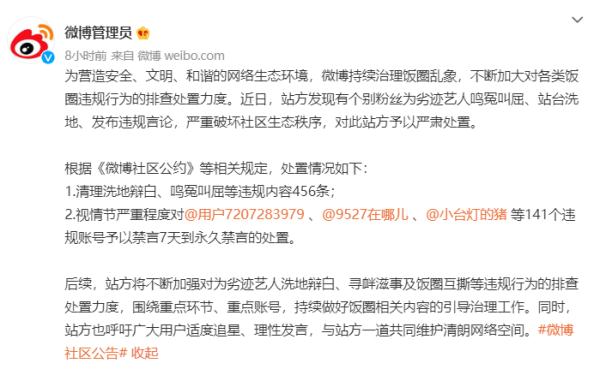 永久禁言！从严处理！