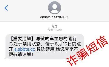 警惕!收到这样的信息,是短信诈骗! 警惕!收到这样的信息,是短信诈骗!