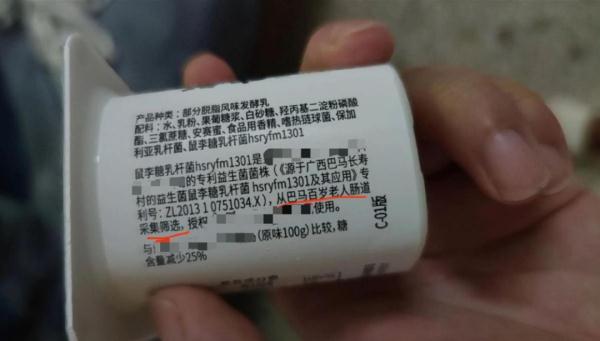 某酸奶宣称从老人肠道采集益生菌,公司:宣传语过于直白 某酸奶宣称从老人肠道采集益生菌,公司:宣传语过于直白