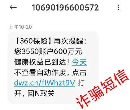 警惕!收到这样的信息,是短信诈骗! 警惕!收到这样的信息,是短信诈骗!