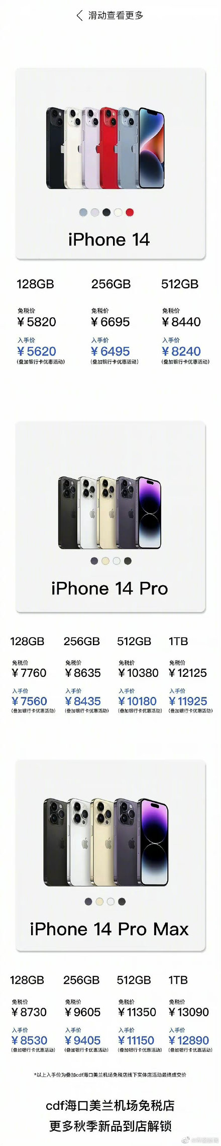 海南免税版iPhone 14开售,入门版本便宜179元 海南免税版iPhone 14开售,入门版本便宜179元