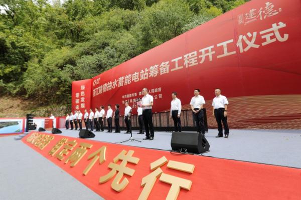 浙江将新增一大型抽水蓄能电站