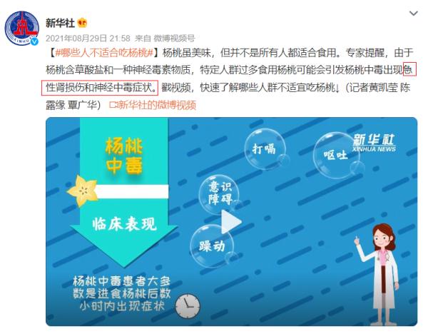 杨桃酸酸甜甜好想吃？且慢！先问问你的肾