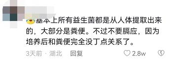 某酸奶宣称从老人肠道采集益生菌,公司:宣传语过于直白 某酸奶宣称从老人肠道采集益生菌,公司:宣传语过于直白