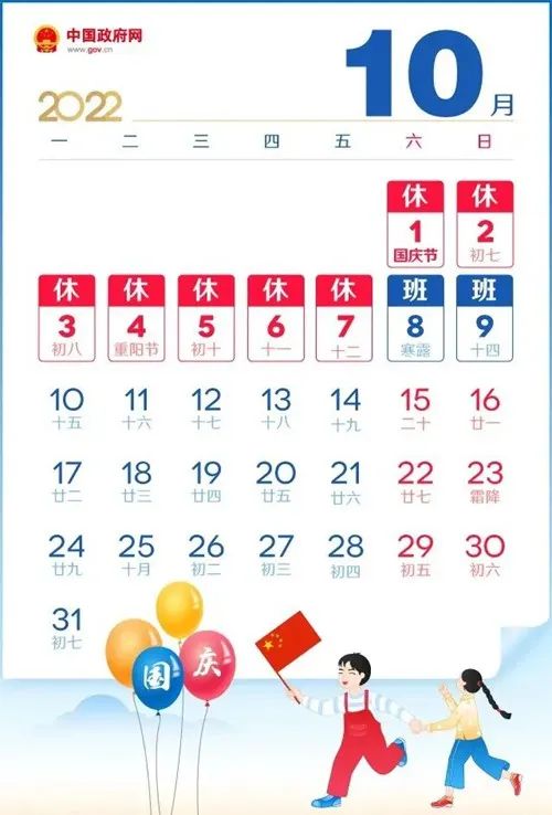 国庆放假安排来了！