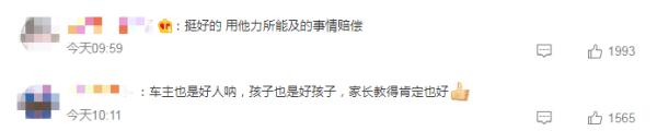 初中生刮蹭车辆，“惩罚”居然是……网友：这比赔钱印象深刻