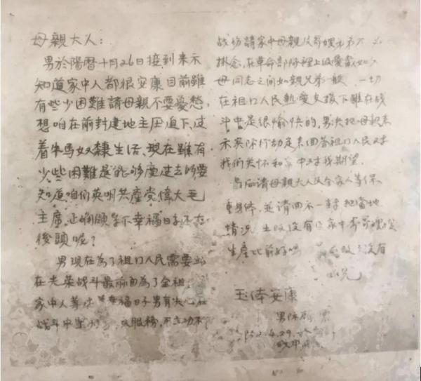 “不立功不下战场！”这是黄继光的最后一封家书……