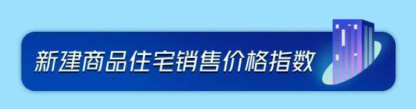 最新！70城房价出炉：上海环涨领跑，广深齐降