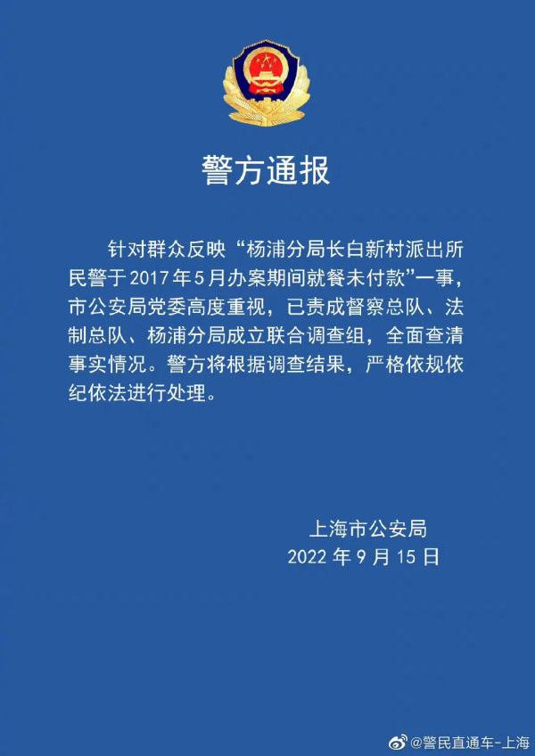 上海警方通报：已成立调查组