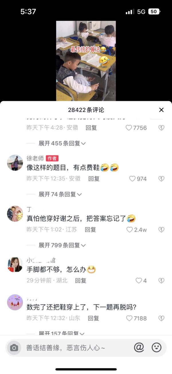 手不够脚来凑！六安一萌娃上课掰脚趾做算术题 算完还不忘穿鞋