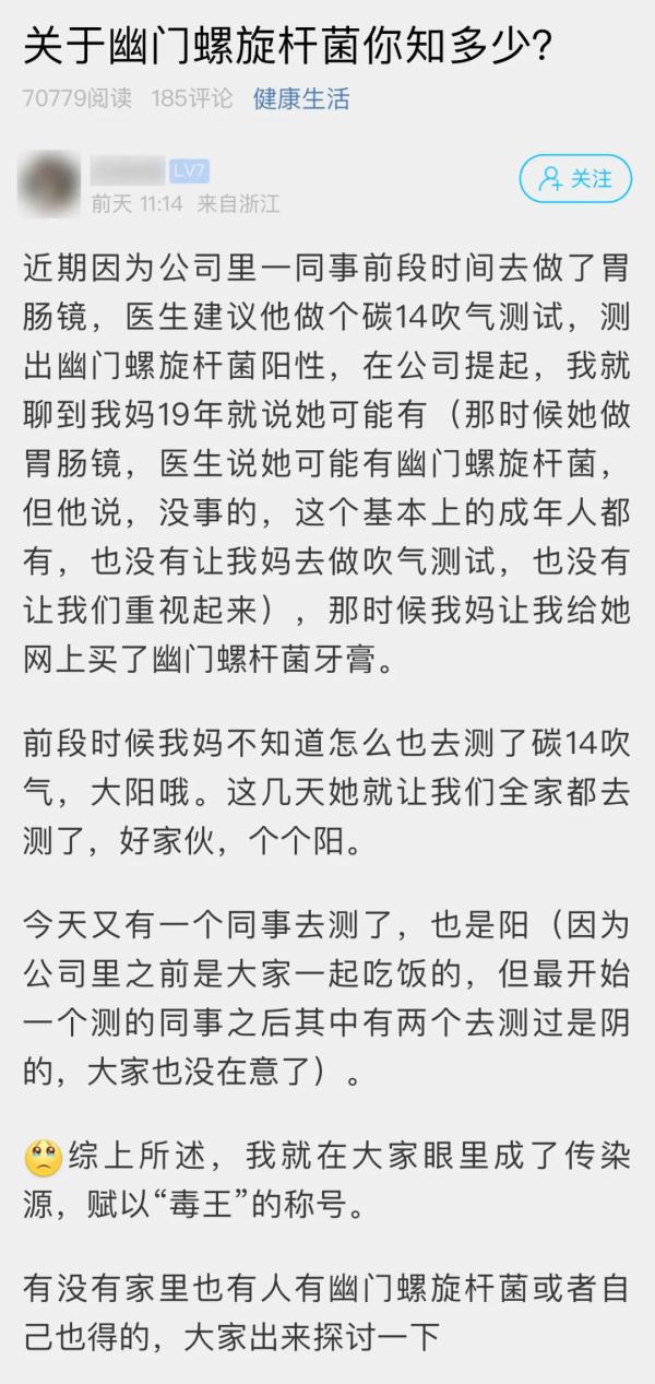 杭州一家人去查幽门螺旋杆菌，结果全都中招！网友说，他现在成了同事眼里的……