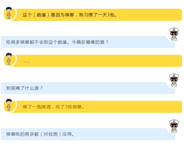 一天3包槟榔，会吹出89mg/100ml？这是真的吗？！