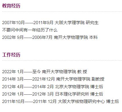 这位教授的简历，自带吐槽！网友笑疯