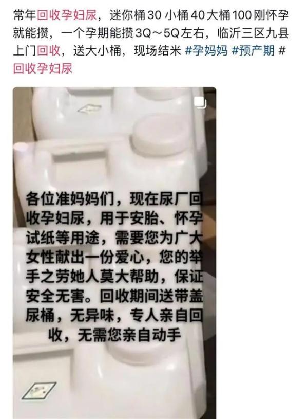 有人开三轮车，专门收购孕妇尿液！每公斤12元，收去干什么？