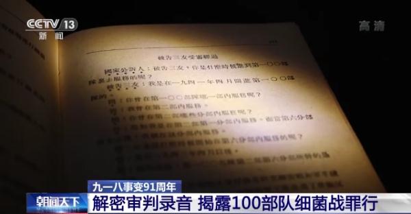 录音曝光！侵华日军细菌部队最新罪证公布