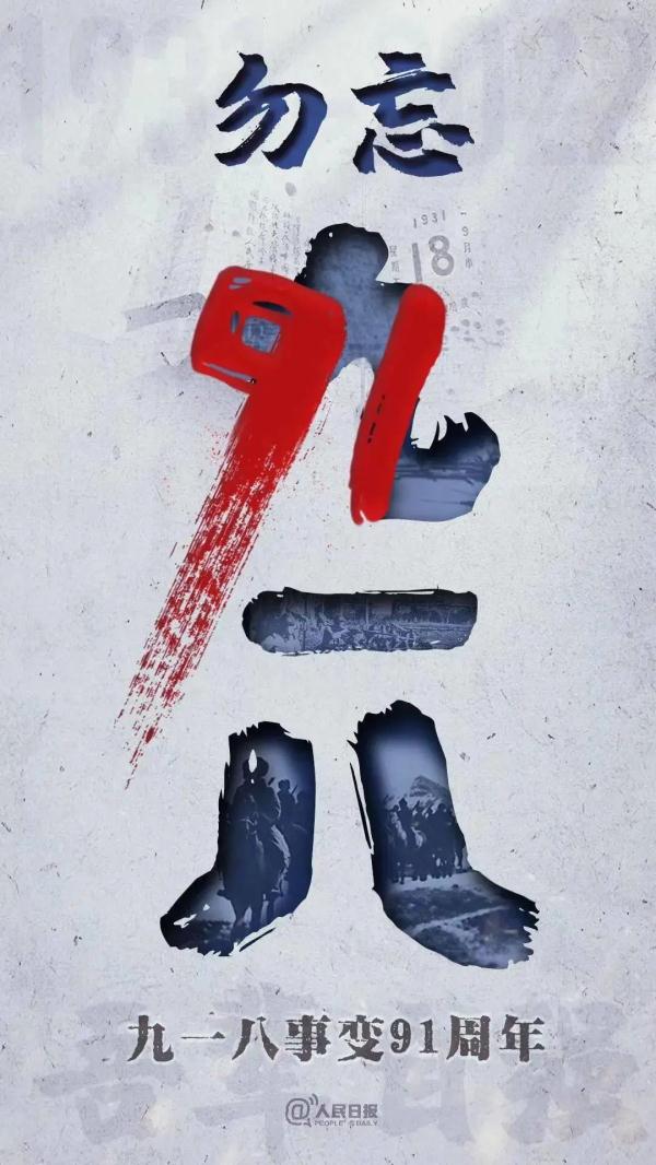 防空警报响彻上空!91年前的这一天我们永远铭记! 防空警报响彻上空!91年前的这一天我们永远铭记!