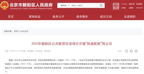 超3000套房源！北京这三区公租房下周起将配租登记