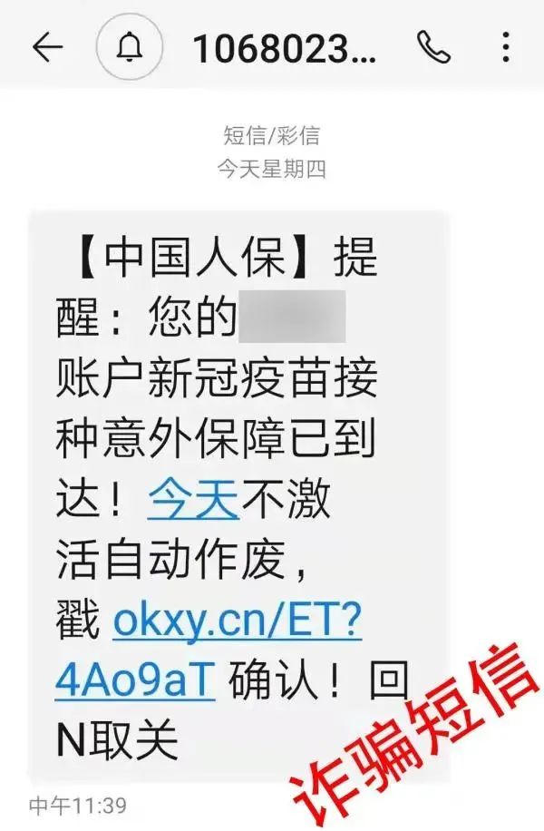 警惕！这8类短信链接切勿随意点