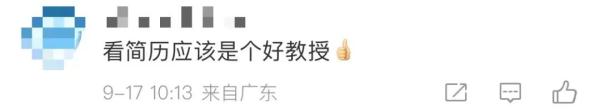 这位教授的简历，自带吐槽！网友笑疯