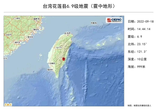台湾花莲发生6.9级地震 福建、广东、江苏、上海等沿海地区震感明显