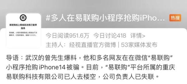 花10多万在某小程序买iPhone14，却疑遭卷款跑路！市监部门已介入