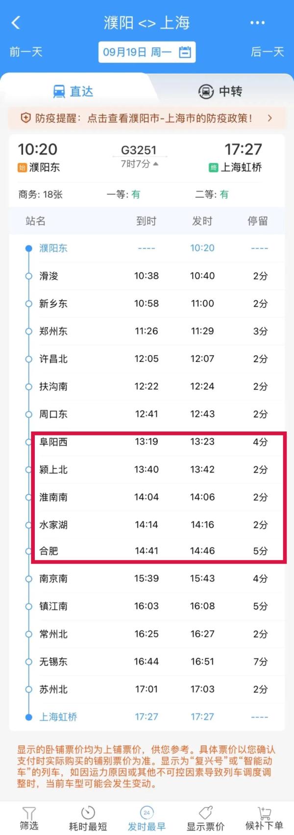 这条高铁明日首发！全程运行7小时17分