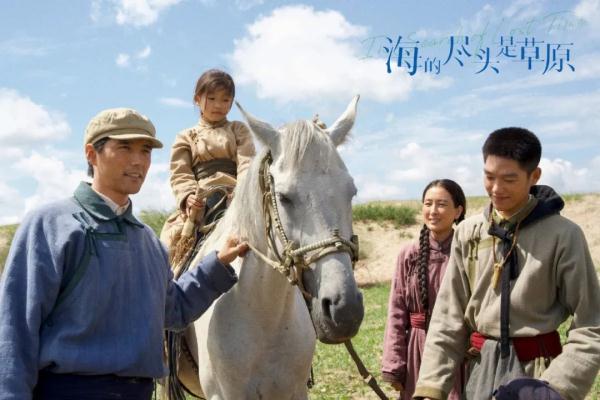 电影《海的尽头是草原》：跨越山海，爱让他们成为一家人