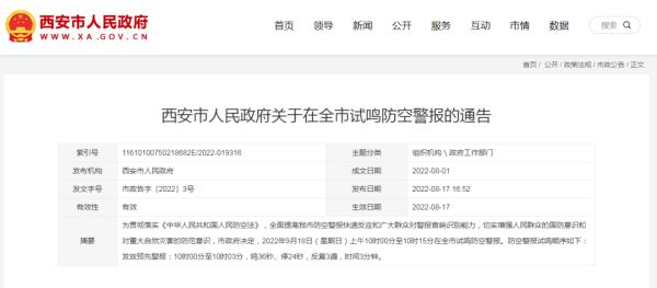 铭记历史，警钟长鸣！西安上空鸣响防空警报！