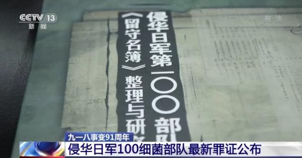 录音曝光！侵华日军细菌部队最新罪证公布