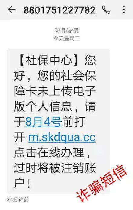 警惕！这8类短信链接切勿随意点