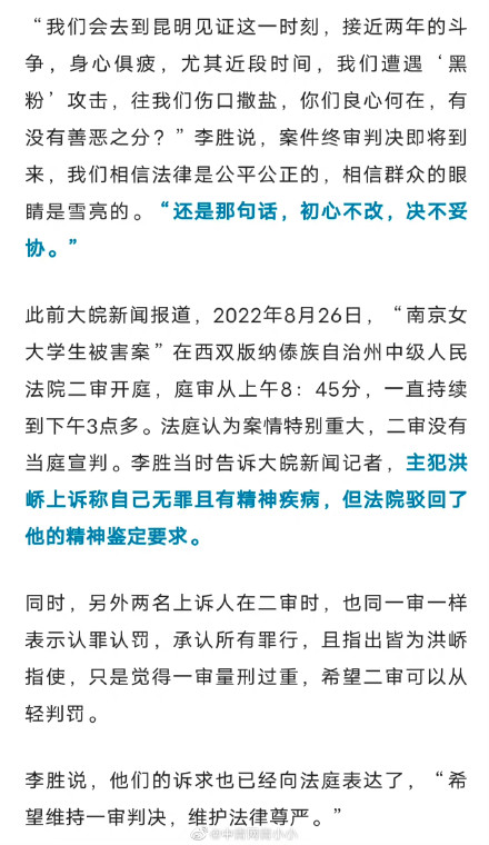 “南京女大学生被害案”二审最新消息！