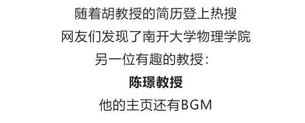 这位教授的简历，自带吐槽！网友笑疯