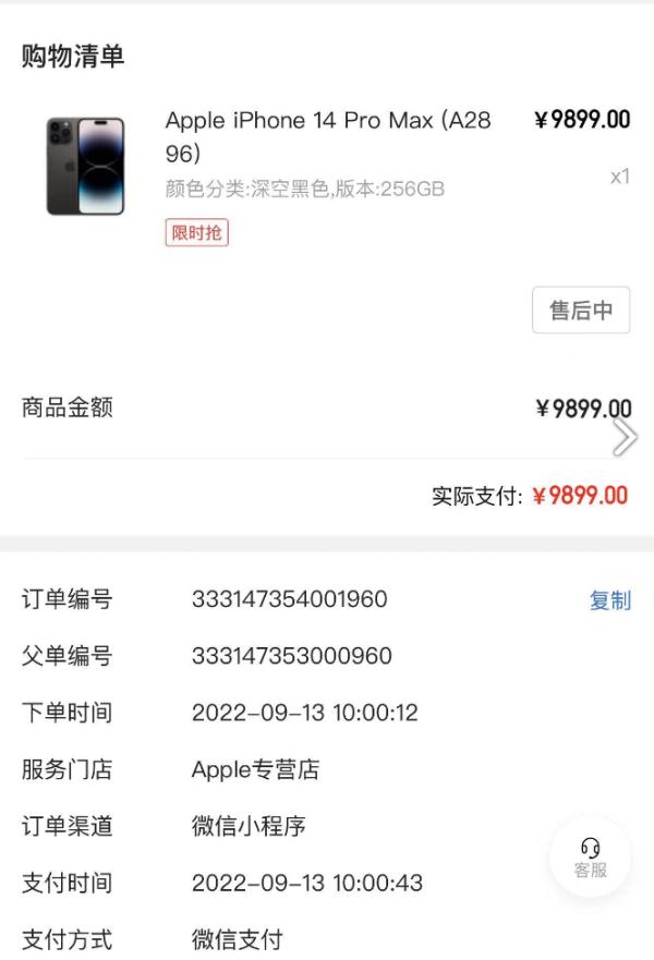 花10多万在某小程序买iPhone14，却疑遭卷款跑路！市监部门已介入