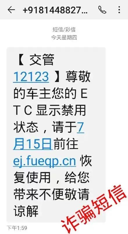 警惕！这8类短信链接切勿随意点